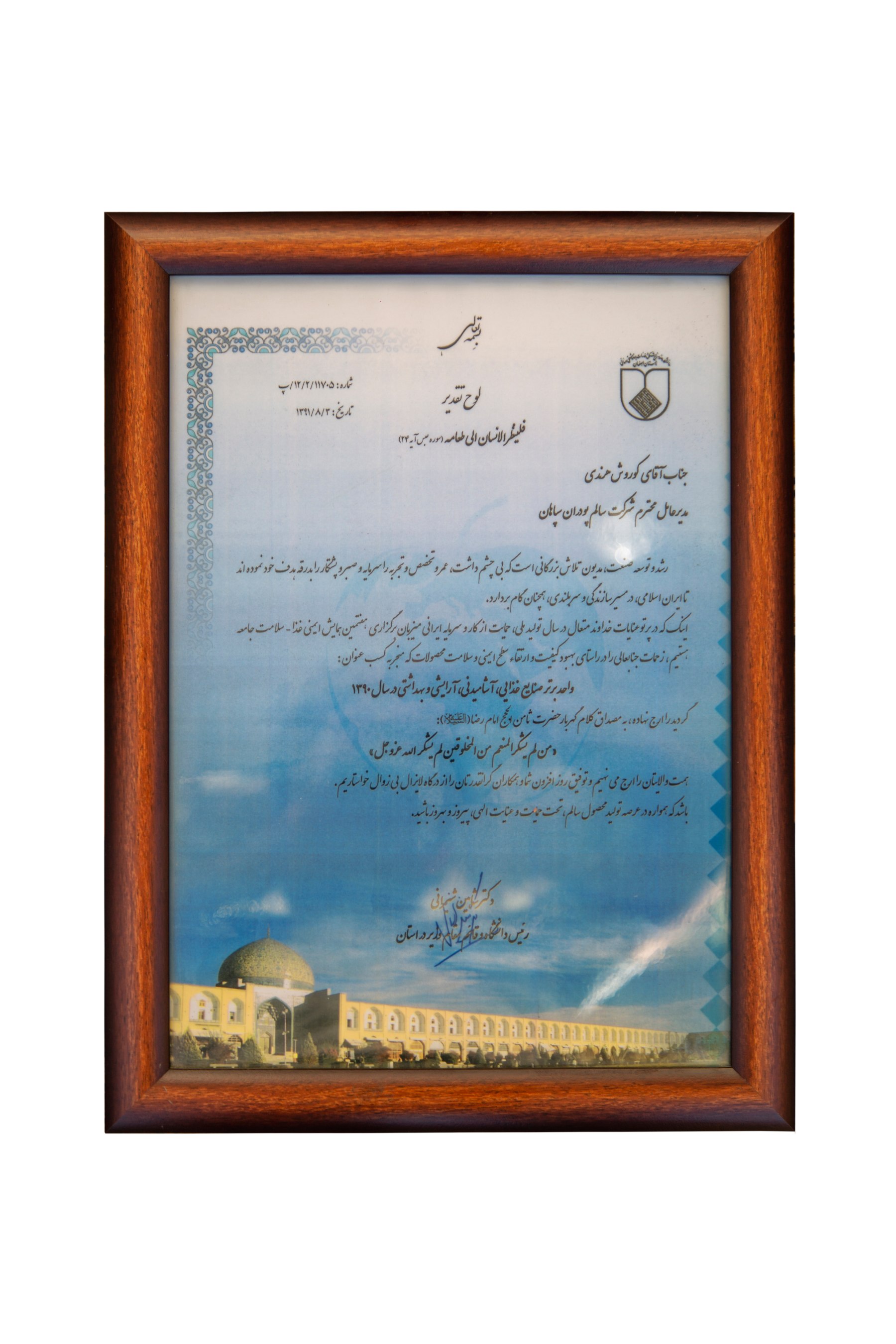 سالم پودران